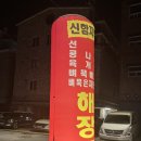 신함지박 이미지