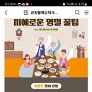 큰맘할매순대국 지혜로운 명절꿀팁 (~2.16) 이미지