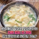 "매일 만석" 사람들이 끊임없이 찾아온다는 '간판 없는' 맛집 이미지