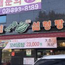 본가집가마솥설렁탕 이미지