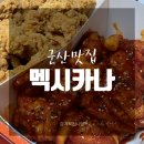멕시카나나운점
