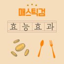 매스틱코리아 | 매스틱검, 위 건강에 좋다던데 진짜일까? 우연일까?