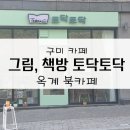 책방토닥토닥 이미지