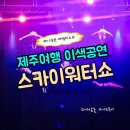 동양스카이워터 이미지