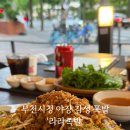 라라족발