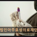 의료법인 아주효성의료재단 효성요양병원 | 화성시 요양병원 효성요양병원 의료법인아주효성의료재단효성요양병원 중증환자 관리 현실적 평가