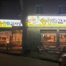 수누리감자탕 이미지