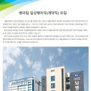 (학)가톨릭대학교성모병원