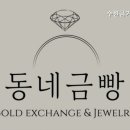 동네금빵