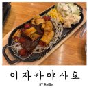 시장로12번길 | 인천 부평 테마의거리 술집 <이자카야사요> 내돈내산 솔직후기