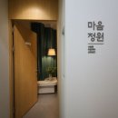 마음정원