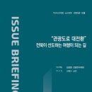 전북연구원 &#34;해안 등 매력적인 &#39;관광 도로&#39; 모델 구축해야&#34; 이미지