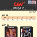 ＜영화안내＞ CGV 5월 2주(15일) 상영작 안내 이미지