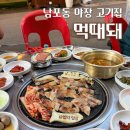 일상고기 | 남포동고기집 | 남포동 야장맛집하면 먹때돼 삼겹살 내돈내산 후기