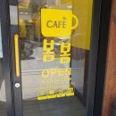 봄봄 형곡점 이미지