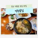 풍성복집 | 부산 덕천동 점심 맛집 덕천복집 한식대가의 복국