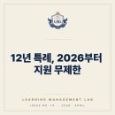 외대어학연구소 | 12년 특례, 2026부터 지원 무제한 - 대교협 공식 확인