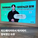 제일피드 | 피드메이커 3기 담이님 오프라인 사진 강의 후기