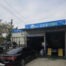 김호룡카정비 네이버블로그