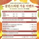 클린스의원 네이버블로그