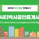 에코공인중개사사무소 이미지