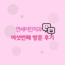 연세이안치과 이미지
