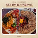 단골손님상인점 이미지