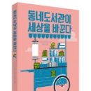 모퉁이작은도서관 이미지