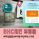 비에이치씨치킨부천상2동점