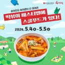 스쿨푸드2 이미지