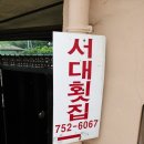 삼거리횟집 이미지