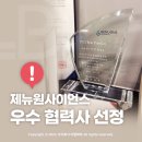 주식회사 제뉴원사이언스 - 1506 | 주식회사 제뉴원사이언스