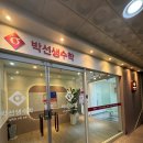 박선생수학학원 - 세종특별자치시 달빛로 59 | 박선생수학학원