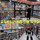 타이어 컬렉션 | 후쿠오카 하카타 요도바시카메라 건담 피규어샵 프라모델 매장 위치 가격 후기