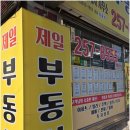 재미부동산 공인중개사사무소 이미지