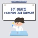 (주)이지켐