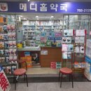 메디홈약국 이미지