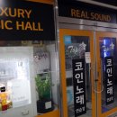 프라자노래방 세계일보
