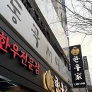 한우가 | 부산 서면 한우 맛집 ‘한우가’ 후기