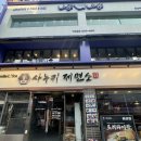 강남역 ‘사누키 제면소’ 방문 후기