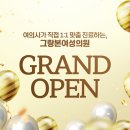 그랑본여성의원