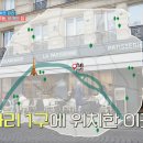 무릉리방사탑1호 | &lt;텐트 밖은 유럽&gt; 프랑스 파리(Paris)