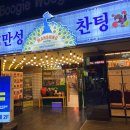 만성찬팅