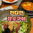 돈이야기참숯처벌구이 | 인디안 참숯 구이 팔공산 맛집 한우 육회 물회 추천