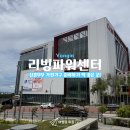 [신혼준비]신혼부부 가전가구 준비 용인 리빙파워센터 방문 후기(+삼성 감사 페스티벌)