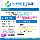 연세바른신경외과의원 이미지