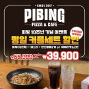 피빙