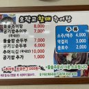 오작교할매추어탕