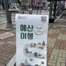예산역 버스정류장 이미지