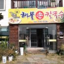 하서2리 후동 이미지